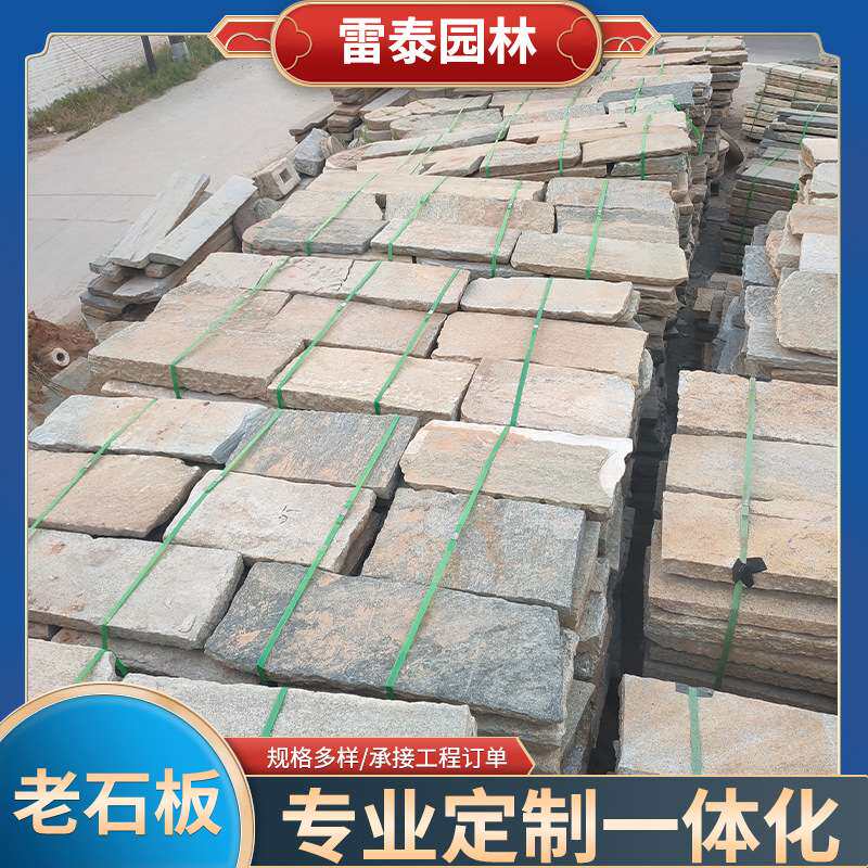 老石板地铺石老石条古建园林仿古铺地石材踏步石材石纹文化石