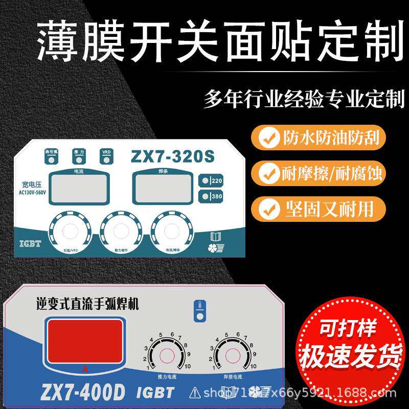 磨砂PVC塑片不干胶透明警示标签按键面板广告贴纸背胶防水LOG