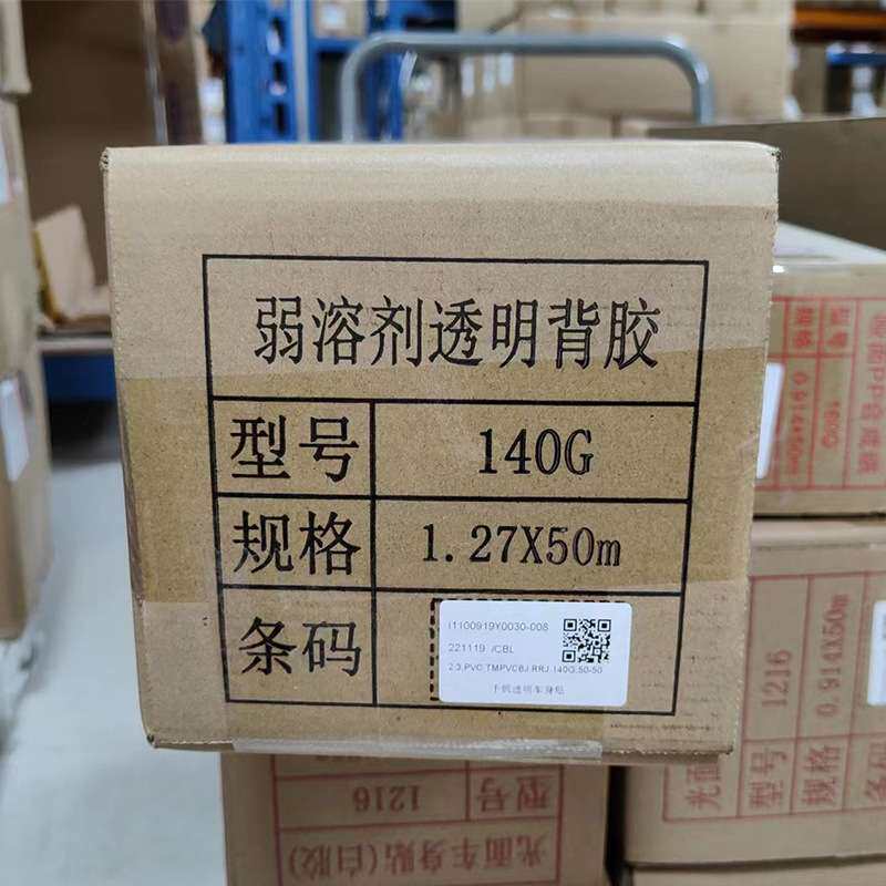 千帆透明PVC背胶可移车身贴户外弱溶剂写真喷绘油性广告材料140G