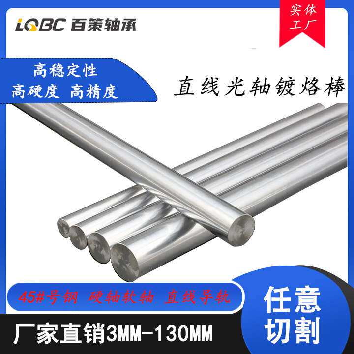 厂家供应45#光轴?32-50mm软硬轴镀铬轴 镀铬棒 圆棒 传动轴