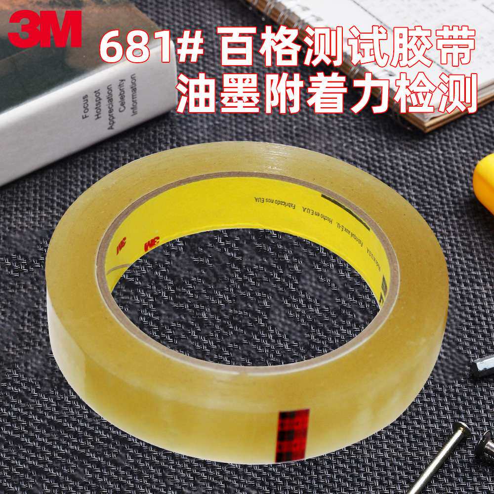 3M思高透明胶带681#百格测试油漆油墨附着力检测胶带高粘不易脱胶
