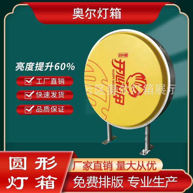 吸塑灯箱广告牌圆形LED亚克力户外防水发光方形路灯杆灯箱
