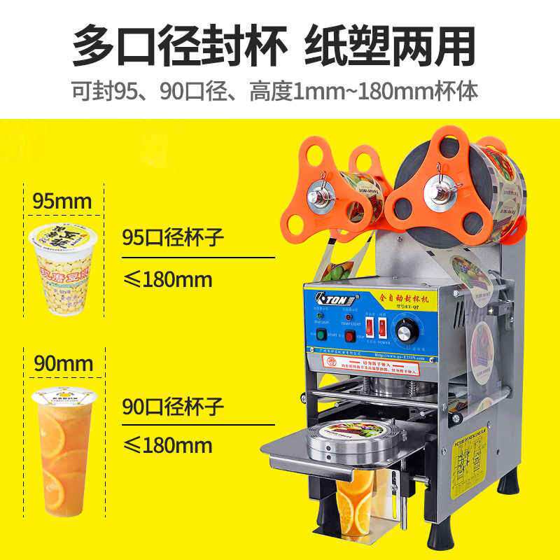 伊东Q7全自动封口机商用奶茶店专用豆浆饮料纸塑料杯冷热饮封杯机