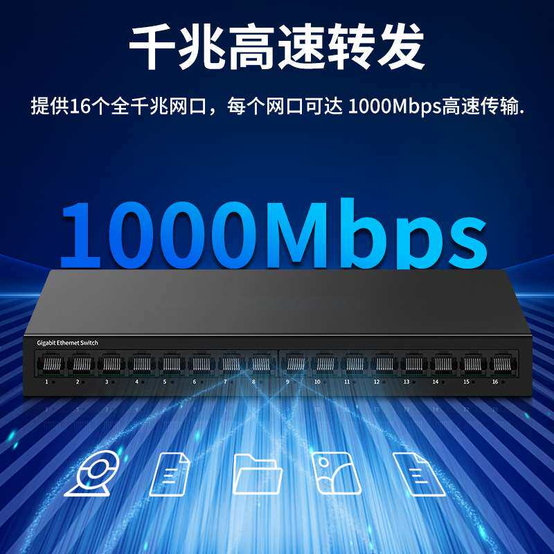 联果 16口千兆交换机企业级家用宿舍安防监控网络分线器分流器