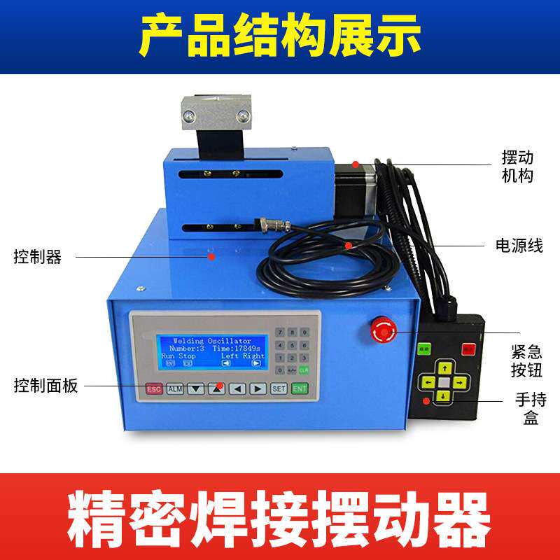 厂家直供焊接变位机焊接摆动器法兰环缝摇摆步进电机滚珠丝杠转动