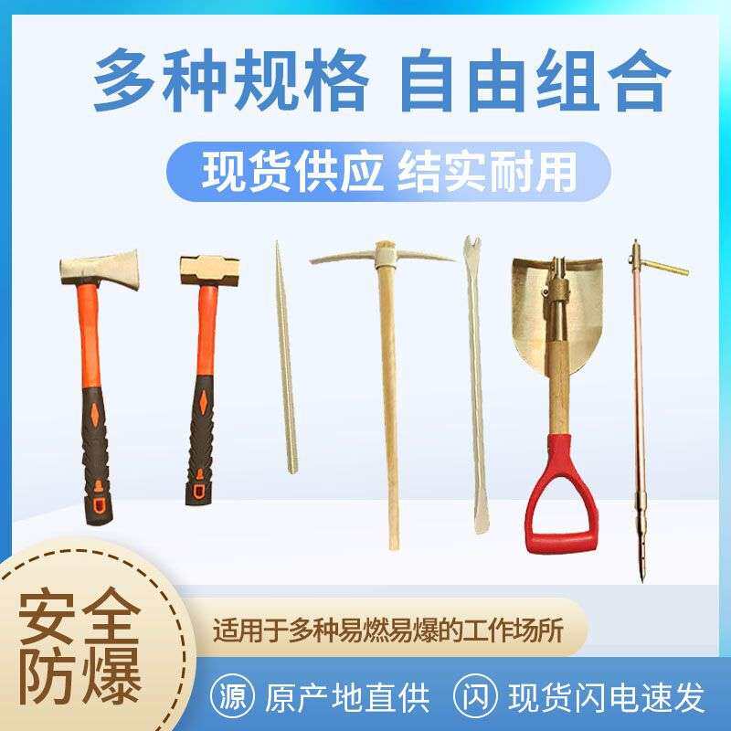 防爆矿用工具套装无火花锤子两用锨八角锤铜斧鸡尾锯铜镐钎子撬棍
