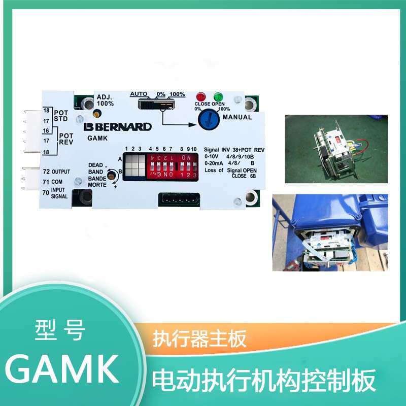 GAMK电动执行机构控制板 CI2701主板 伯纳德执行器位置反馈板