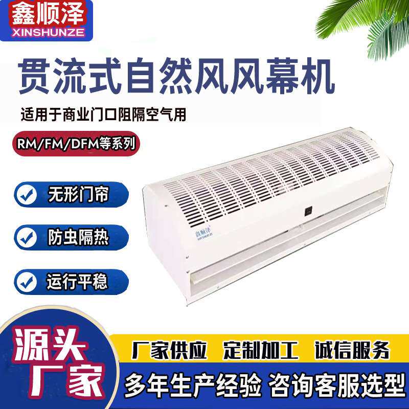 FM150-15贯流式自然风空气幕电加热贯流式风幕机防蚊隔虫风帘机