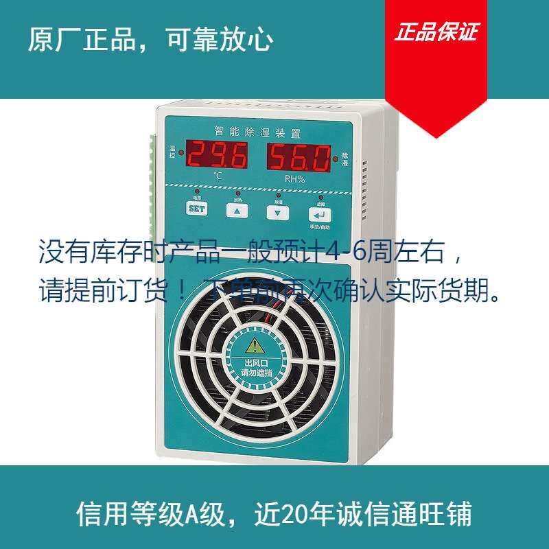 智能除湿装置排水型开关柜配电柜温湿度控制器防凝露冷凝除湿装置
