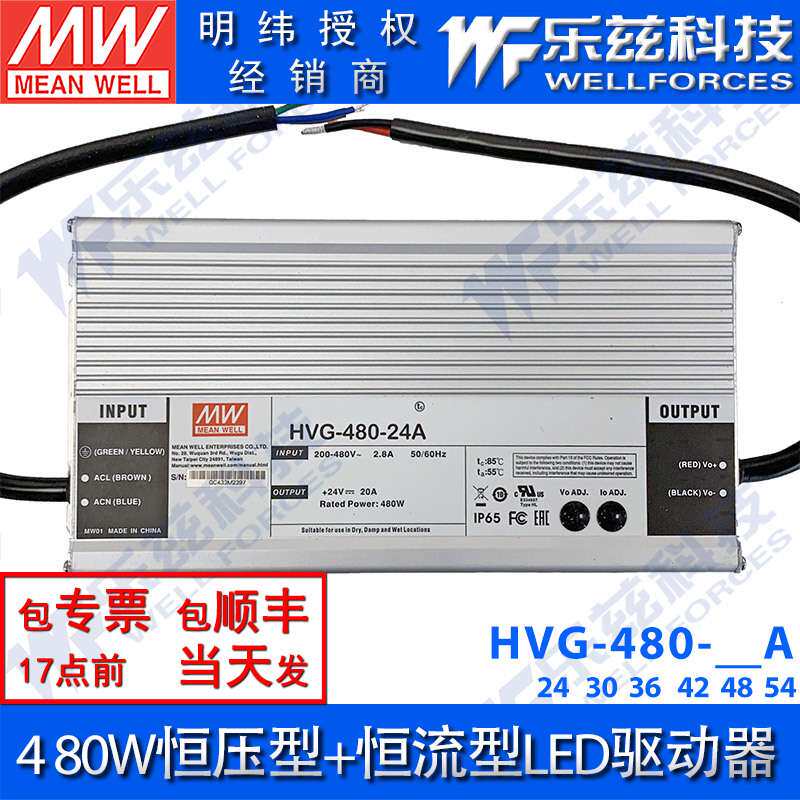 明纬48V LED电源480W HVG-480-48AB 10A可调+48V恒压调光5年质保
