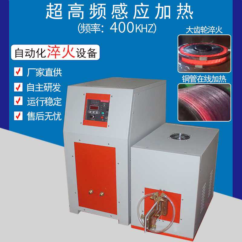 超高频400KHZ感应加热 淬火机 高频热处理设备 高频加热机