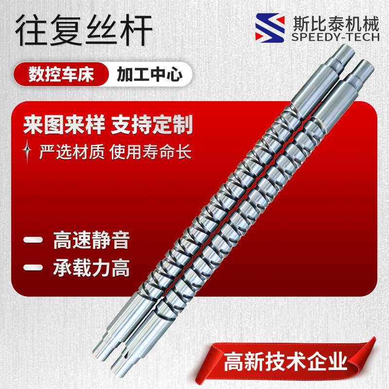 上下槽往复丝杆 顺滑直线升降式传动丝杆 往返来回轴往复丝杆