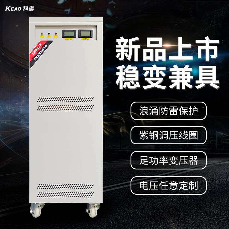 三相智能高精度补偿式AVR稳压变压器一体机380v转220工业设备专用