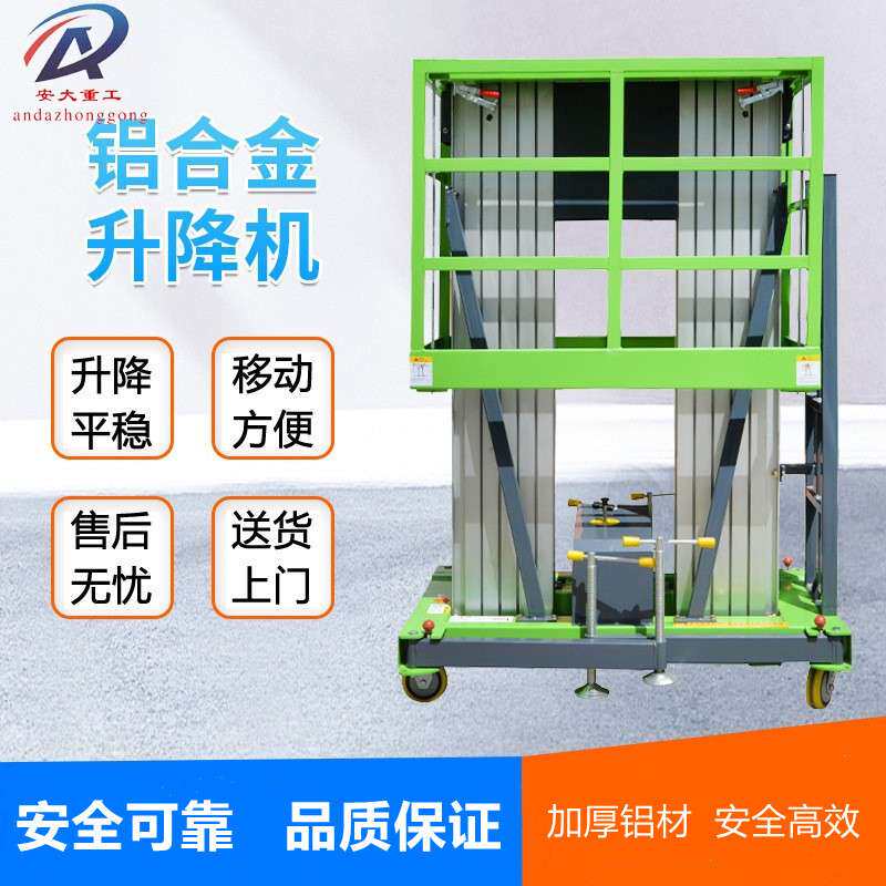 铝合金升降平台电动液压高空作业升降机单柱双柱铝合金登高作业梯