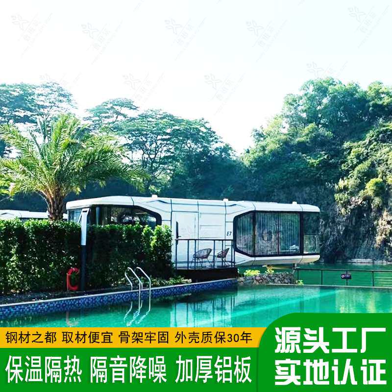 欧式可移动科技感别墅 园林景观露营太空舱设计施工 农村旅游民宿