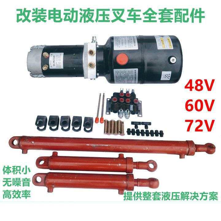 48v60v72v无噪音电机油泵单改装电动叉车举升举高车油缸分配器