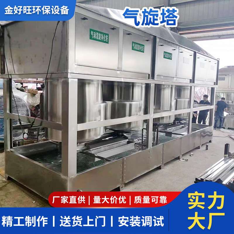 工业气旋混动喷淋塔洗涤除尘气旋塔有机废气净化除臭一体机设备