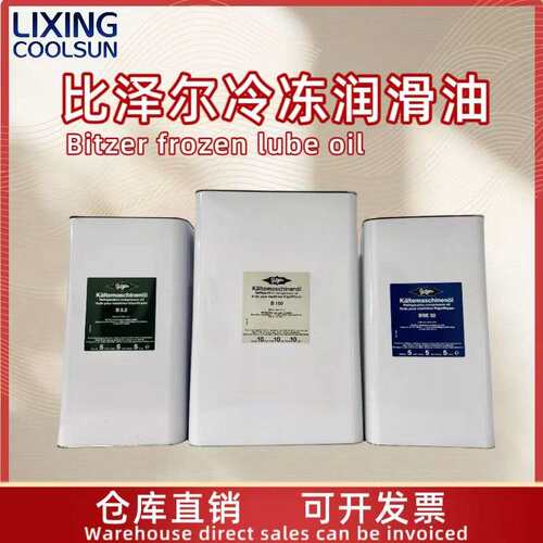 bitze 比泽尔 冷冻油冷库活塞螺杆制冷压缩机专用油BSE32/BSE170