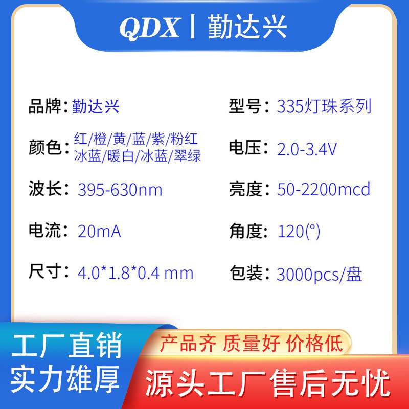 高亮侧发光335红白粉紫橙黄冰蓝翠绿色LED贴片发光二极管335灯珠