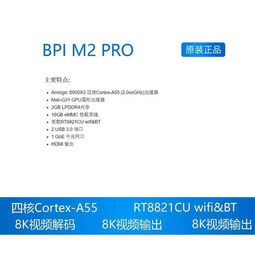 香蕉派 BPI M2 Pro Amlogic S905X3 四核Cortex-A55 (2.0 XGHz)