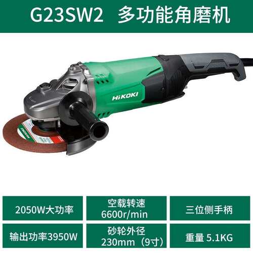 高壹 G23SW2 230mm角磨机2050W金属切割机打磨抛光机标配G18SW2