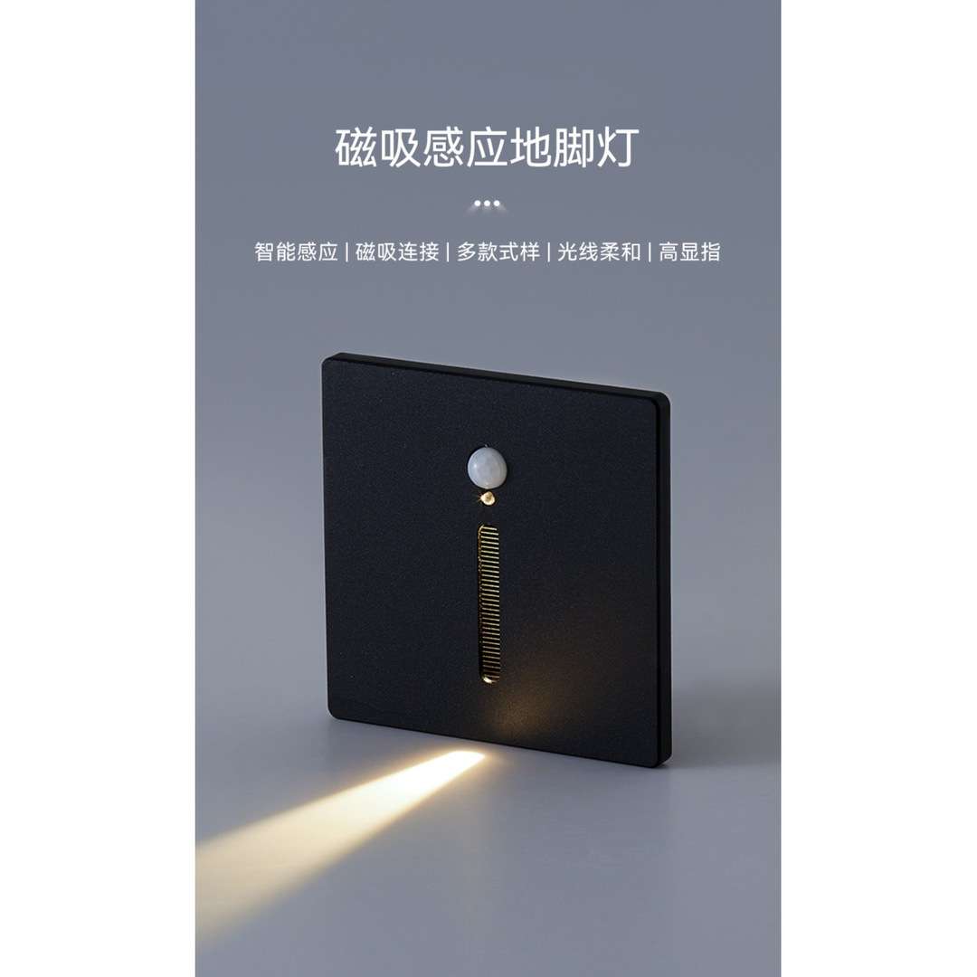 厂家直销体感红外感应地脚灯LED无主灯楼梯过道磁吸壁灯踏步垫过