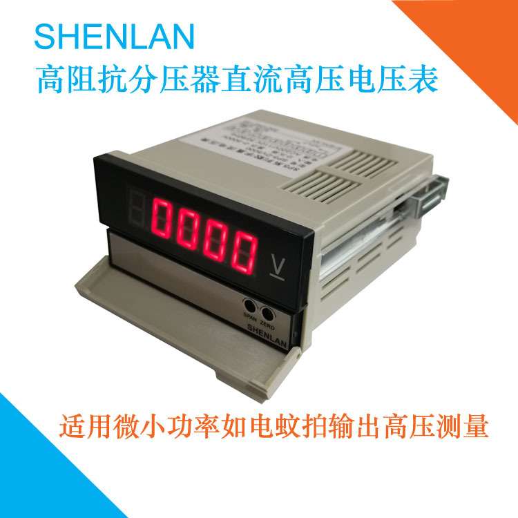 高阻抗分压器测量小功率如电蚊拍3800 5000V四位半直流高电压仪表
