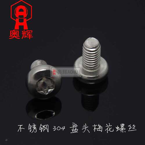 4mm盘头梅花防盗螺丝/花形不带柱大圆头机钉/GB2672 m4*5 6-25 30