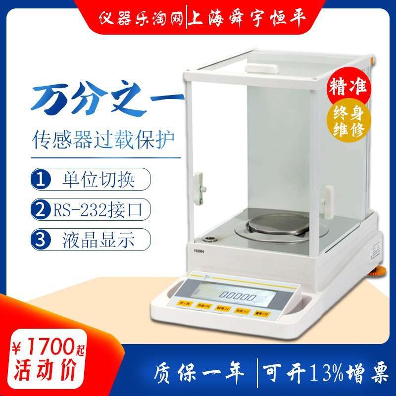 上海舜宇恒平FA1004电子分析天平100g/0.1mg万分之一实计量秤