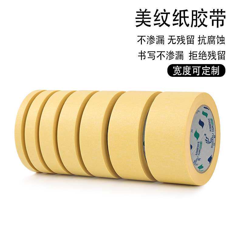 汽车美纹纸胶带喷漆遮蔽烤漆高粘无痕胶带装修绘画分色纸整箱胶带