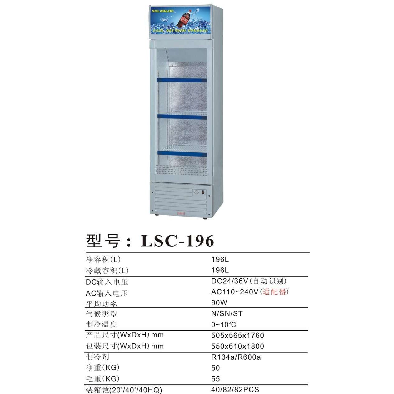 美利乐196升太阳能展示柜冰箱车载冰柜LSC-196家用商用