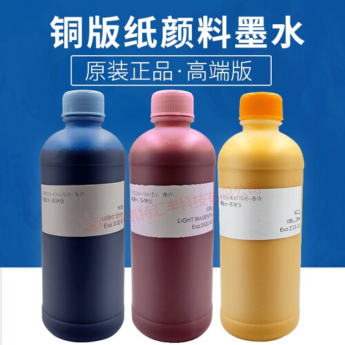 图彩铜版纸颜料墨水DX5Di3200i1600多介质高端版免加热打印墨水