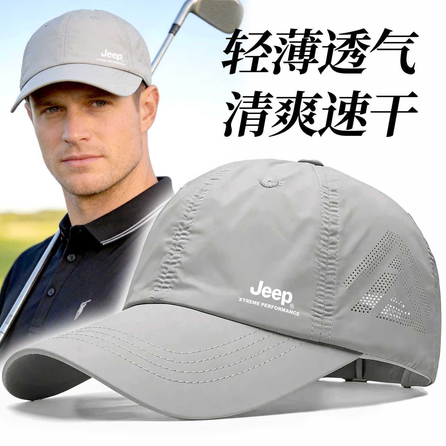 jeep吉普户外轻薄棒球帽男士夏季速干鸭舌帽男运动透气遮阳帽子夏