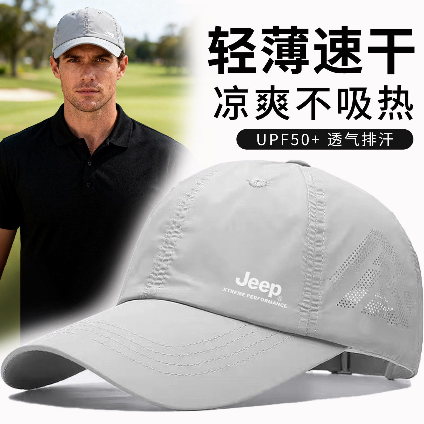 jeep吉普浅灰棒球帽男士夏季户外轻薄速干鸭舌帽男运动透气帽子夏