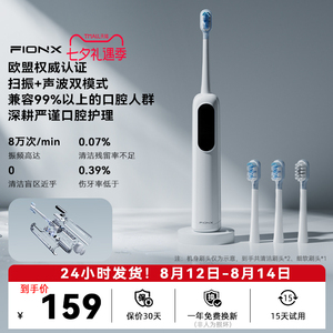 Fionx扫振声波双效智能电动牙刷