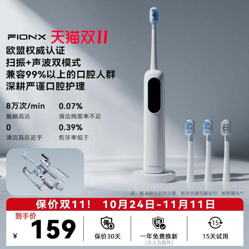 Fionx扫振声波双效智能电动牙刷