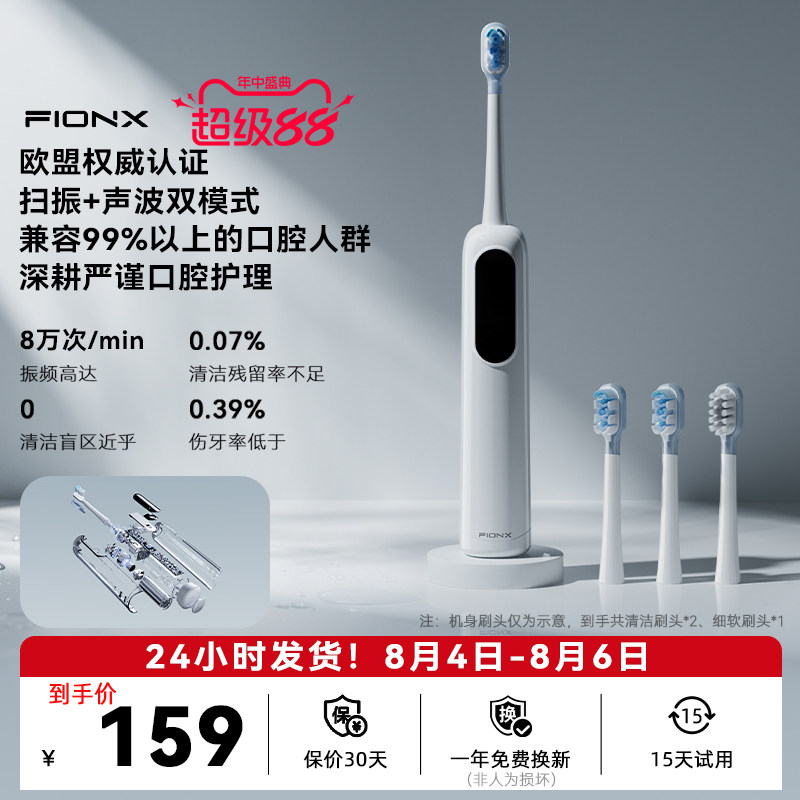 Fionx扫振声波双效智能电动牙刷