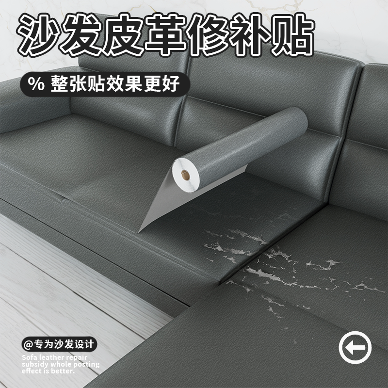 自粘皮革修补贴床头卡座软包翻新面料加厚背胶沙发贴皮补丁贴座椅