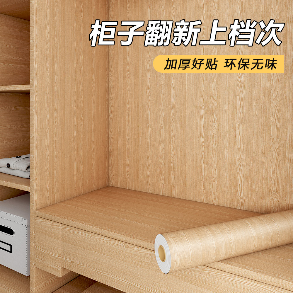 特厚木纹衣柜贴纸防水防潮自粘桌面橱柜子垫纸内部改造旧家具翻新