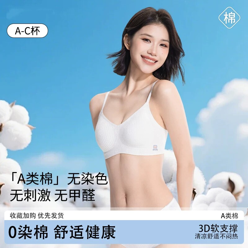 A类棉0染棉内衣亲肤柔软透气女士无钢圈软支撑文胸罩