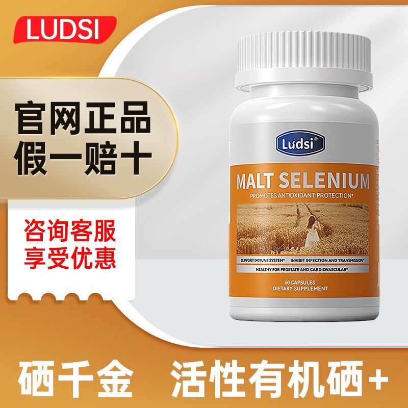 Ludsi新西兰硒片西千金麦康宝转西宝美西宝硒片西宝片麦西宝现货