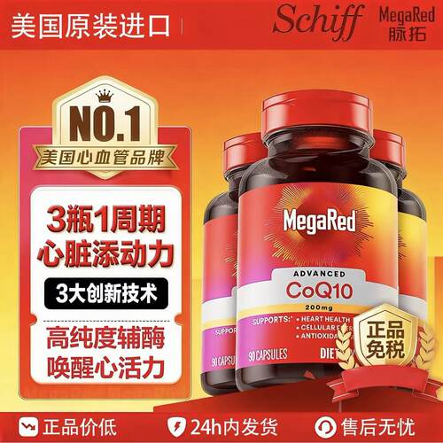 MegaRed/脉拓辅酶q10*90粒200mg MegaRed脉拓磷虾油鱼油750mg80粒