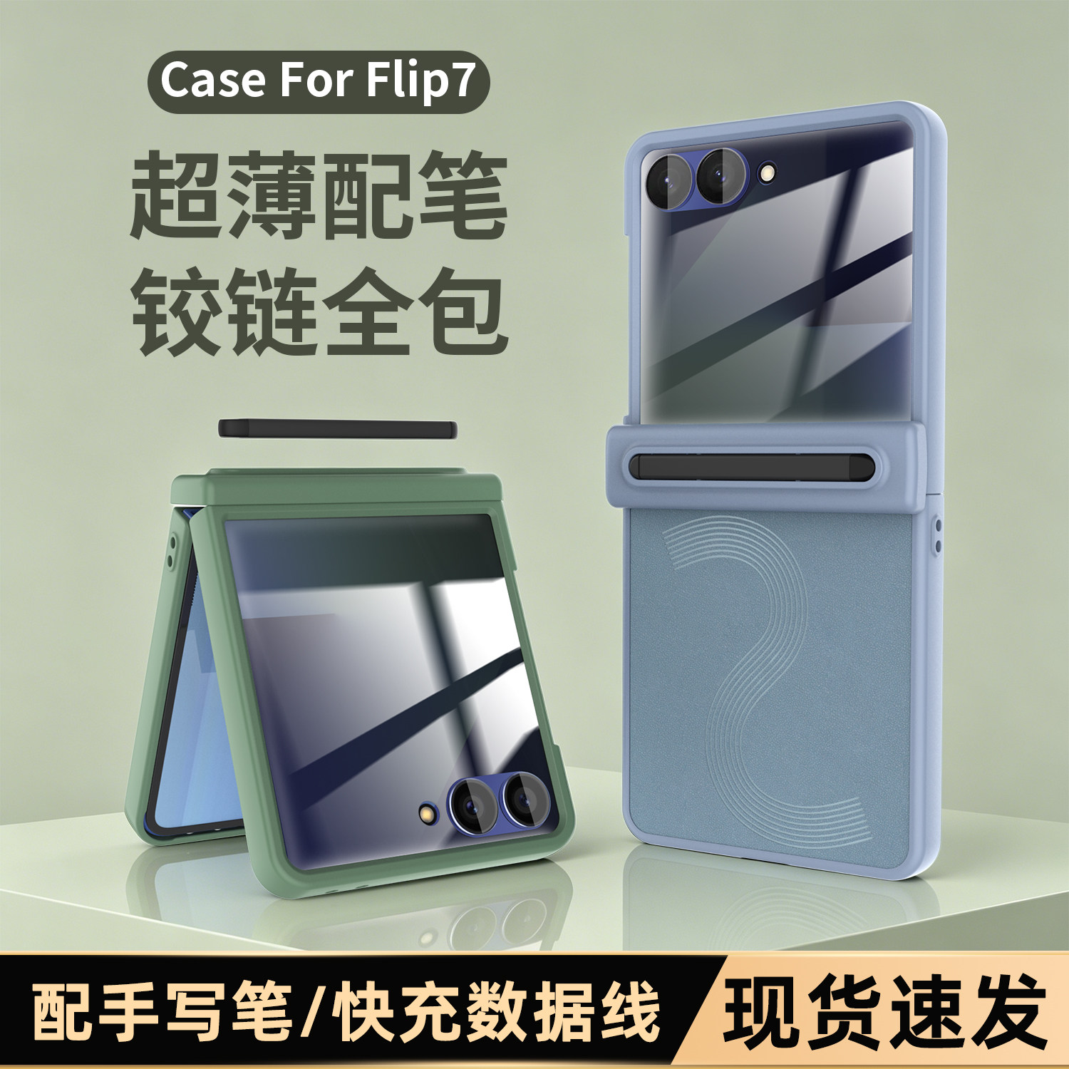 适用三星flip7超薄配笔手机壳