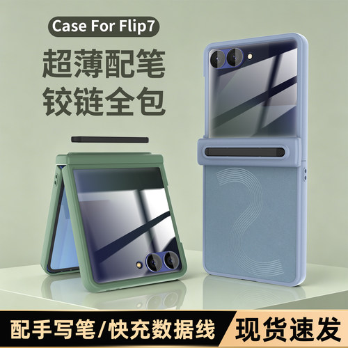 适用三星flip7超薄配笔手机壳