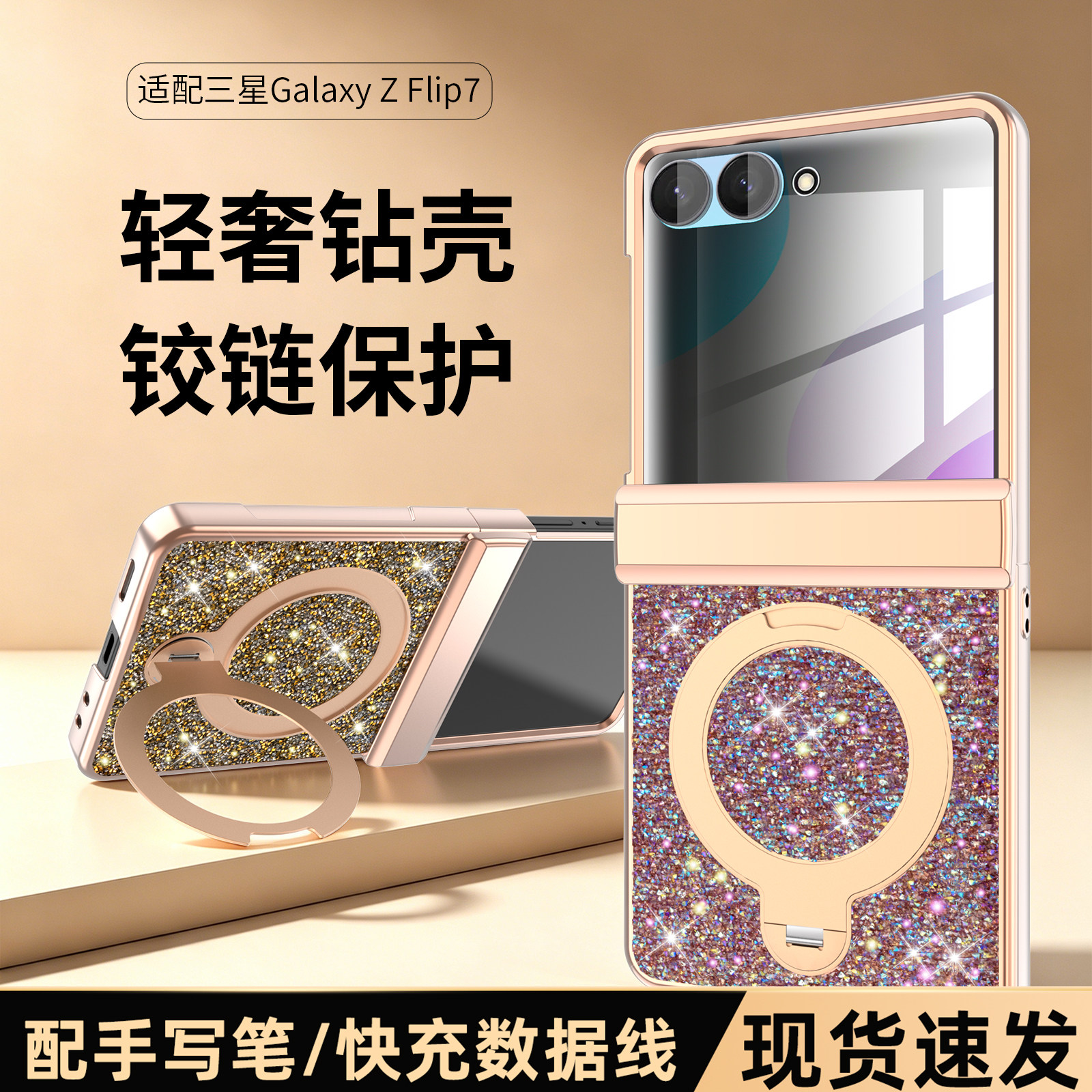 三星ZFlip7闪钻手机壳中轴全包