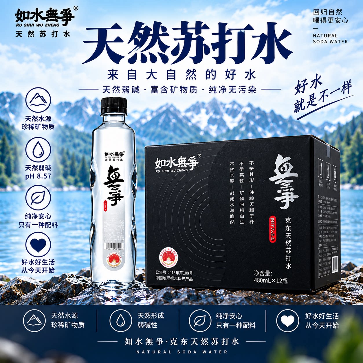 克东天然弱碱性苏打水高端饮用水