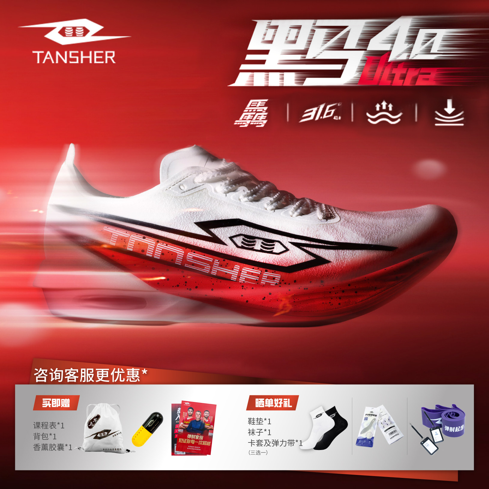 弹射者黑马4.0Ultra碳板竞速鞋图片