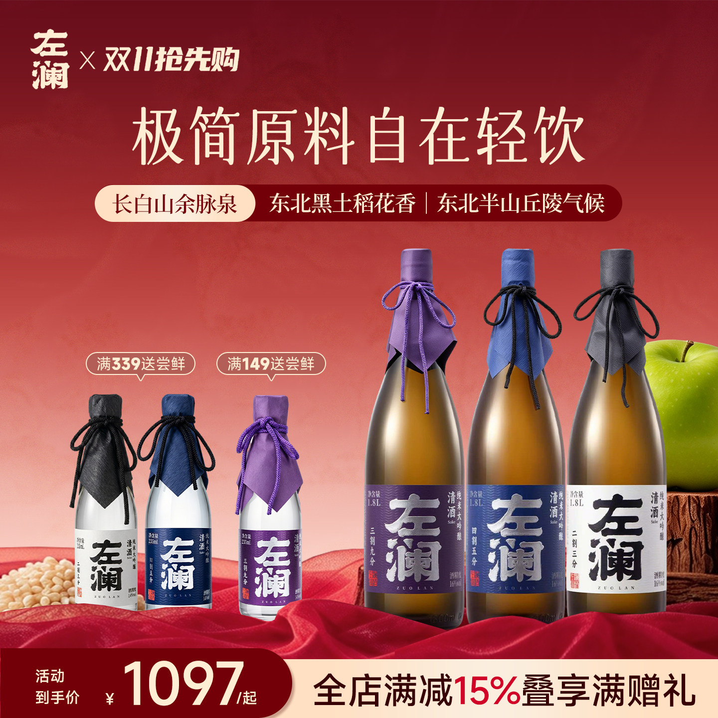 左澜清酒1800ml组合装纯米大吟酿洋酒低度清酒发酵酒送礼礼盒装