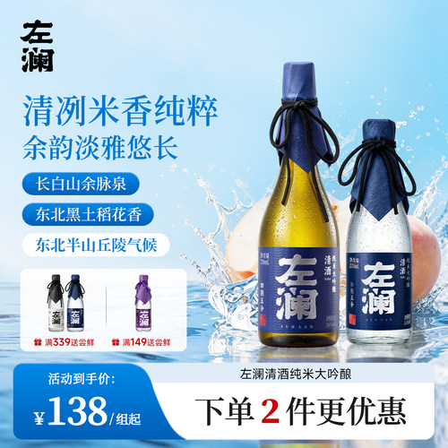 左澜清酒720m搭配235ml四割五分组合纯米大酿造洋酒朋友聚会佐餐