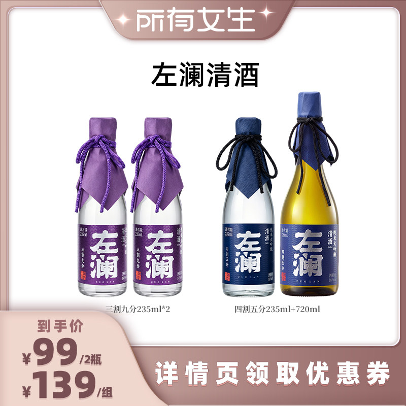 左澜清酒吉林产纯米大吟酿无添加